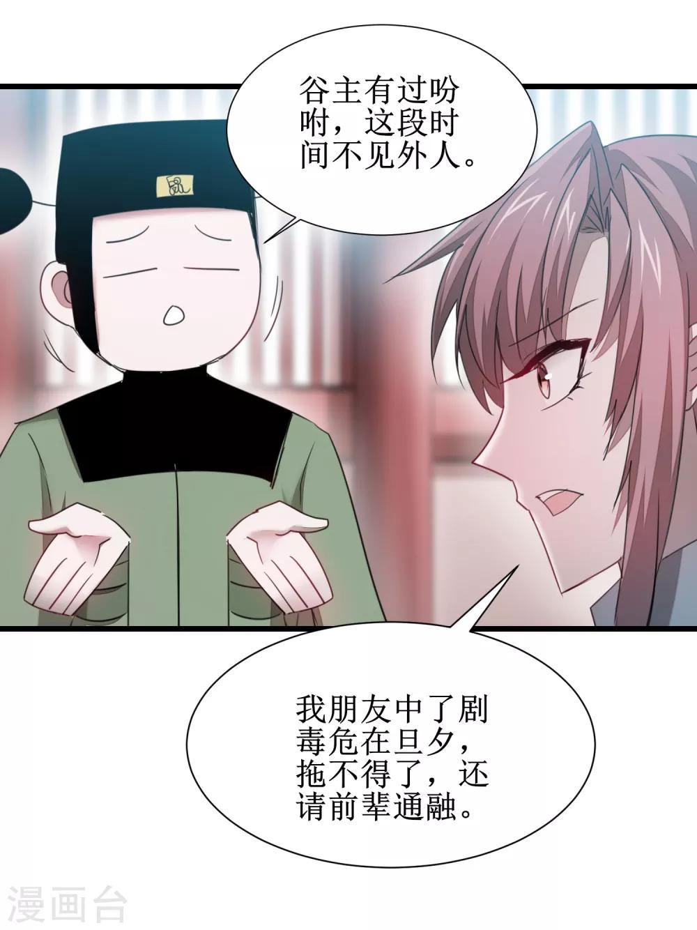 🍗逆转仙途 第99话 是赌徒啊 第6页