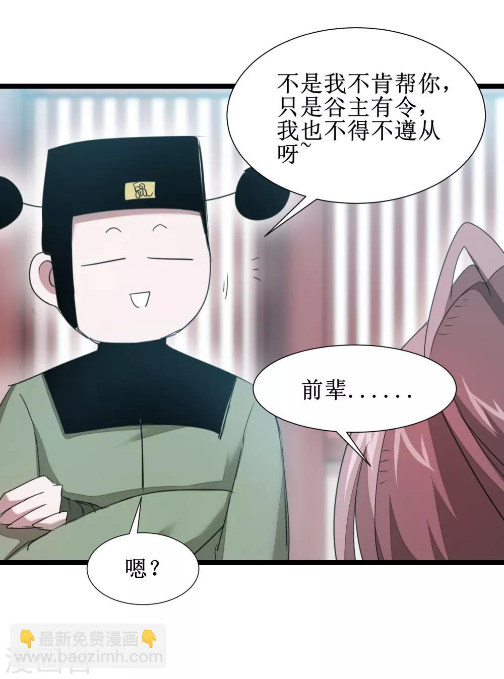 🍗逆转仙途 第99话 是赌徒啊 第7页