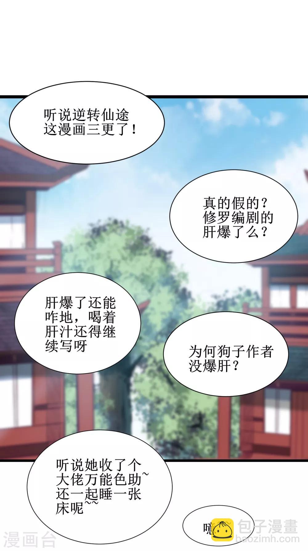 🍗逆转仙途 第99话 是赌徒啊 第9页