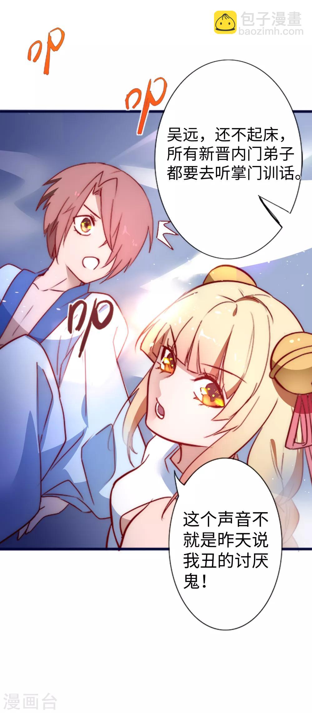 🍗逆转仙途 第11话 剑灵无名 第15页