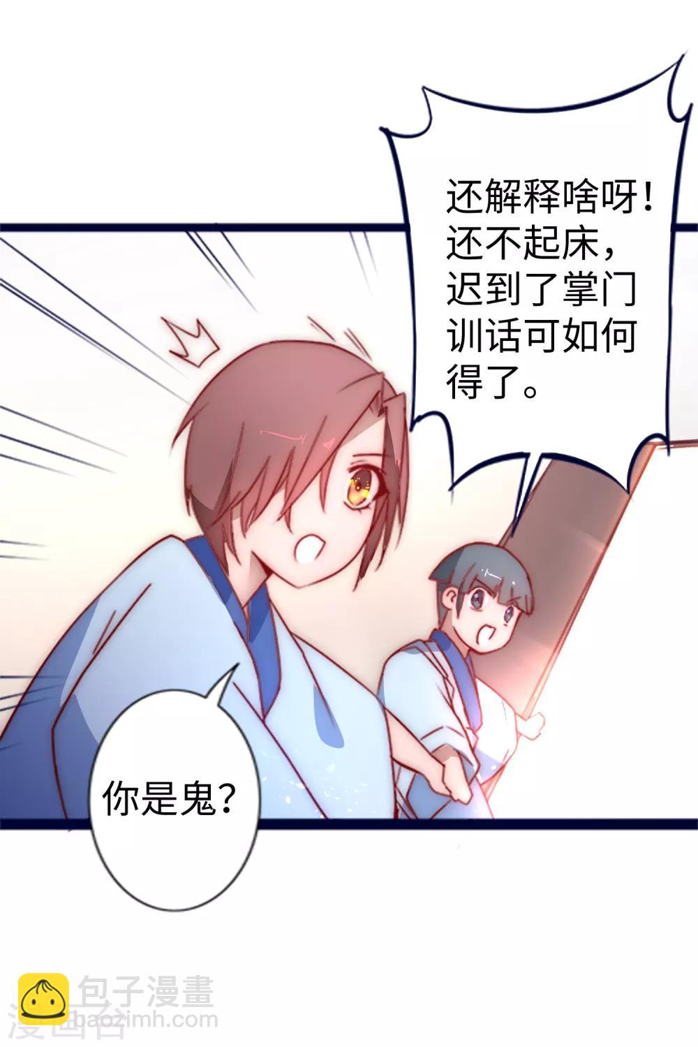 🍗逆转仙途 第11话 剑灵无名 第18页