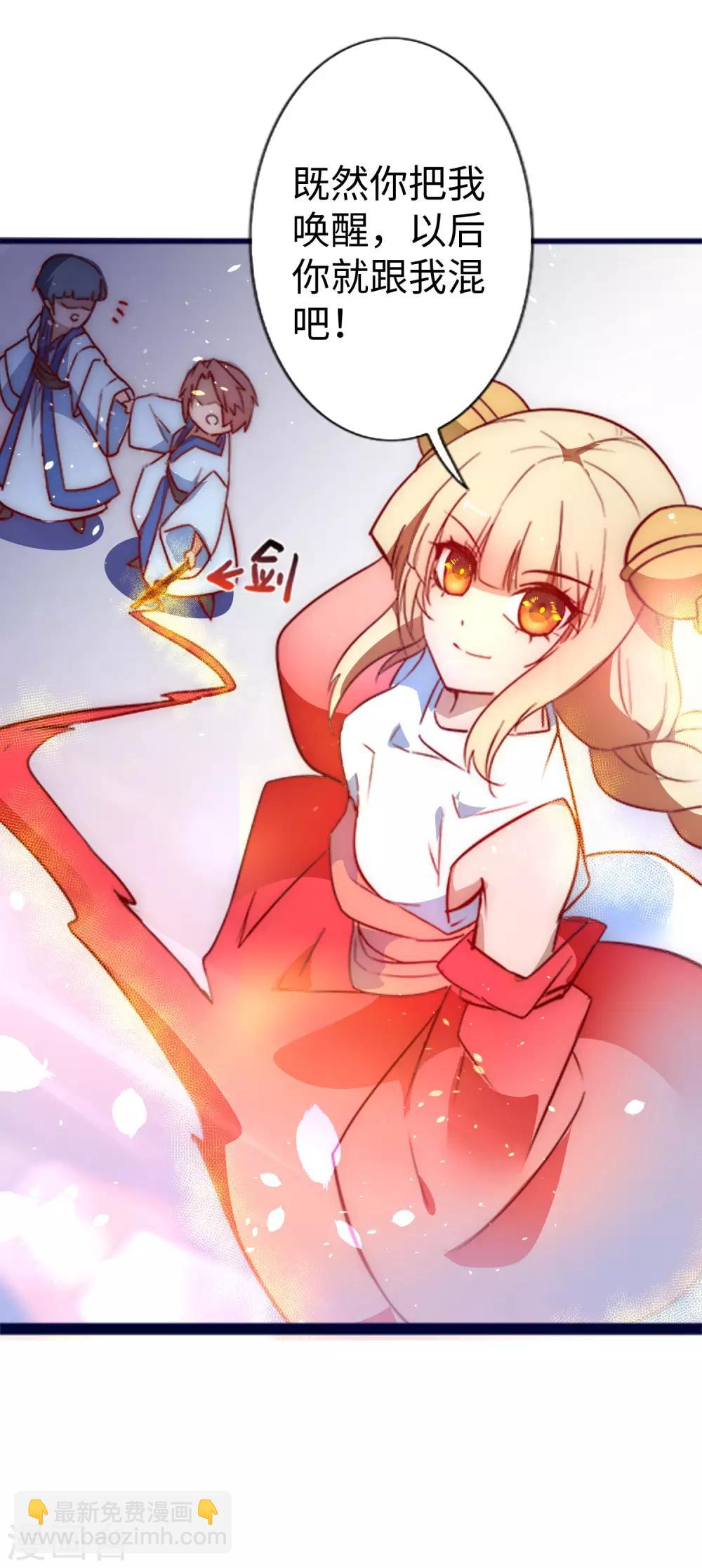 🍗逆转仙途 第11话 剑灵无名 第20页