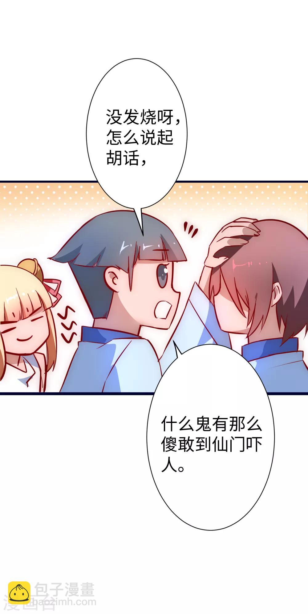 🍗逆转仙途 第11话 剑灵无名 第21页