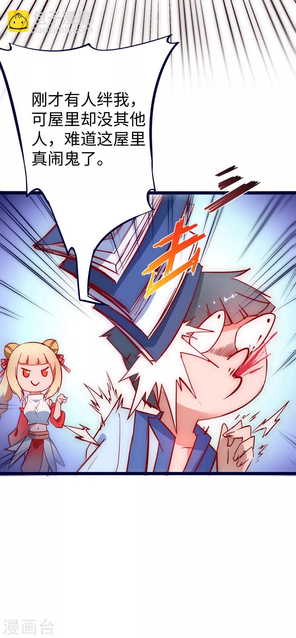 🍗逆转仙途 第11话 剑灵无名 第24页