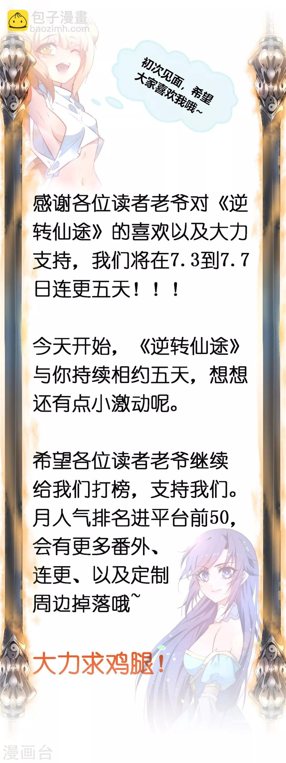 🍗逆转仙途 第11话 剑灵无名 第25页
