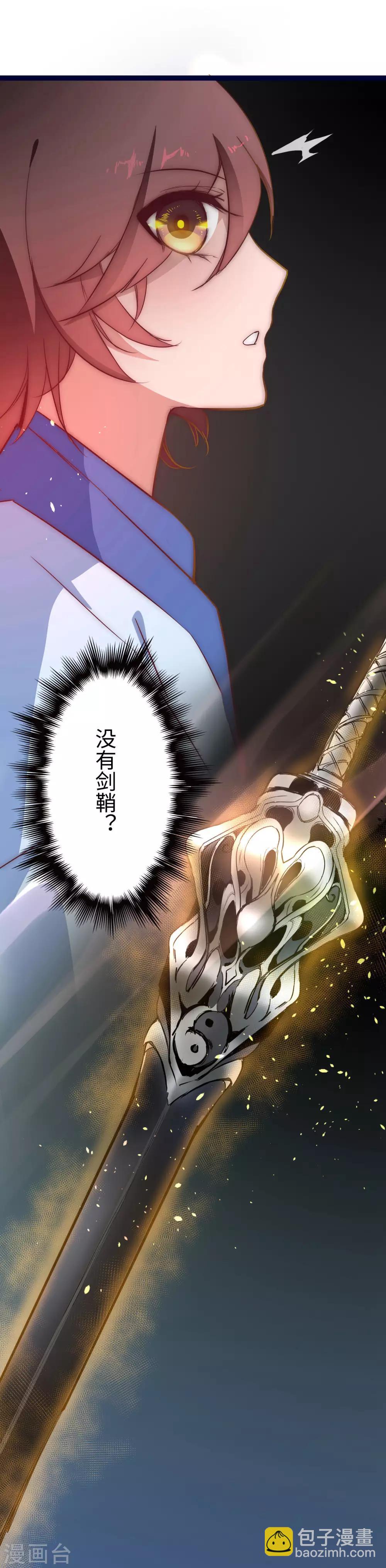 🍗逆转仙途 第11话 剑灵无名 第3页