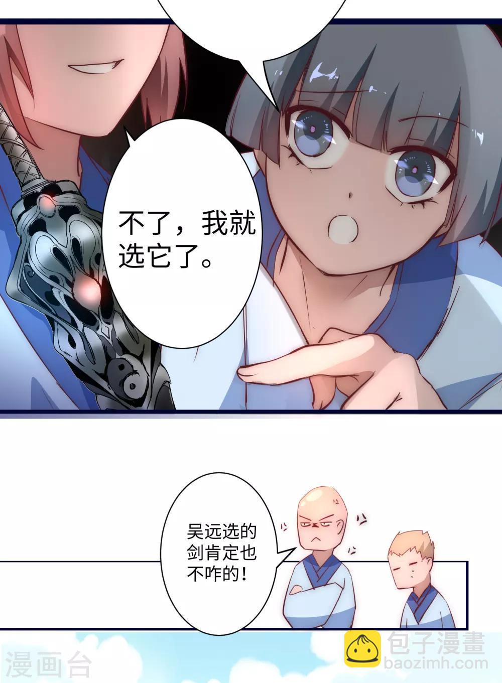 🍗逆转仙途 第11话 剑灵无名 第5页