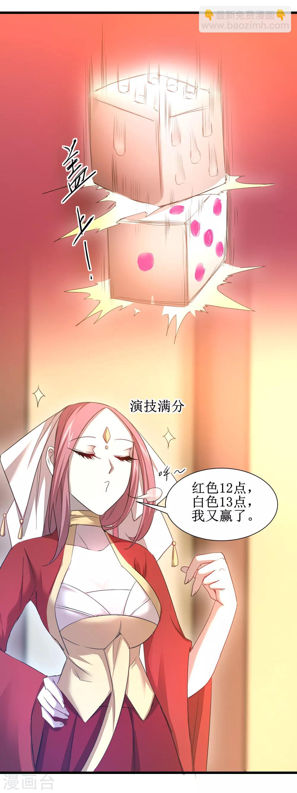 🍗逆转仙途 第101话 吴远出马 第12页