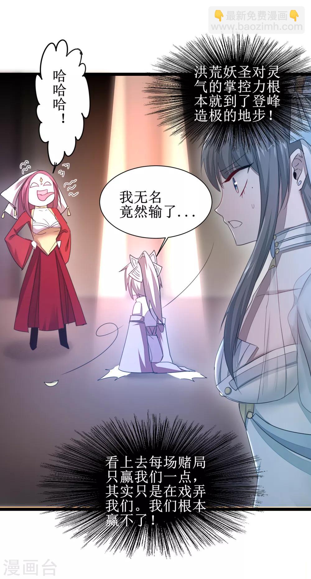 🍗逆转仙途 第101话 吴远出马 第13页