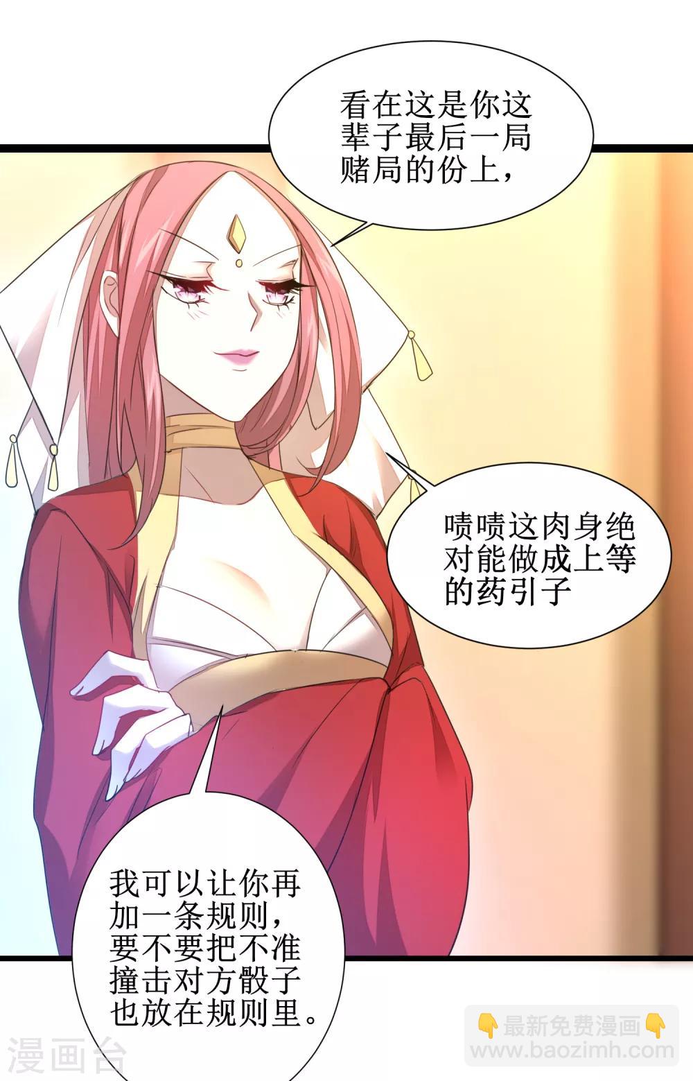🍗逆转仙途 第101话 吴远出马 第15页