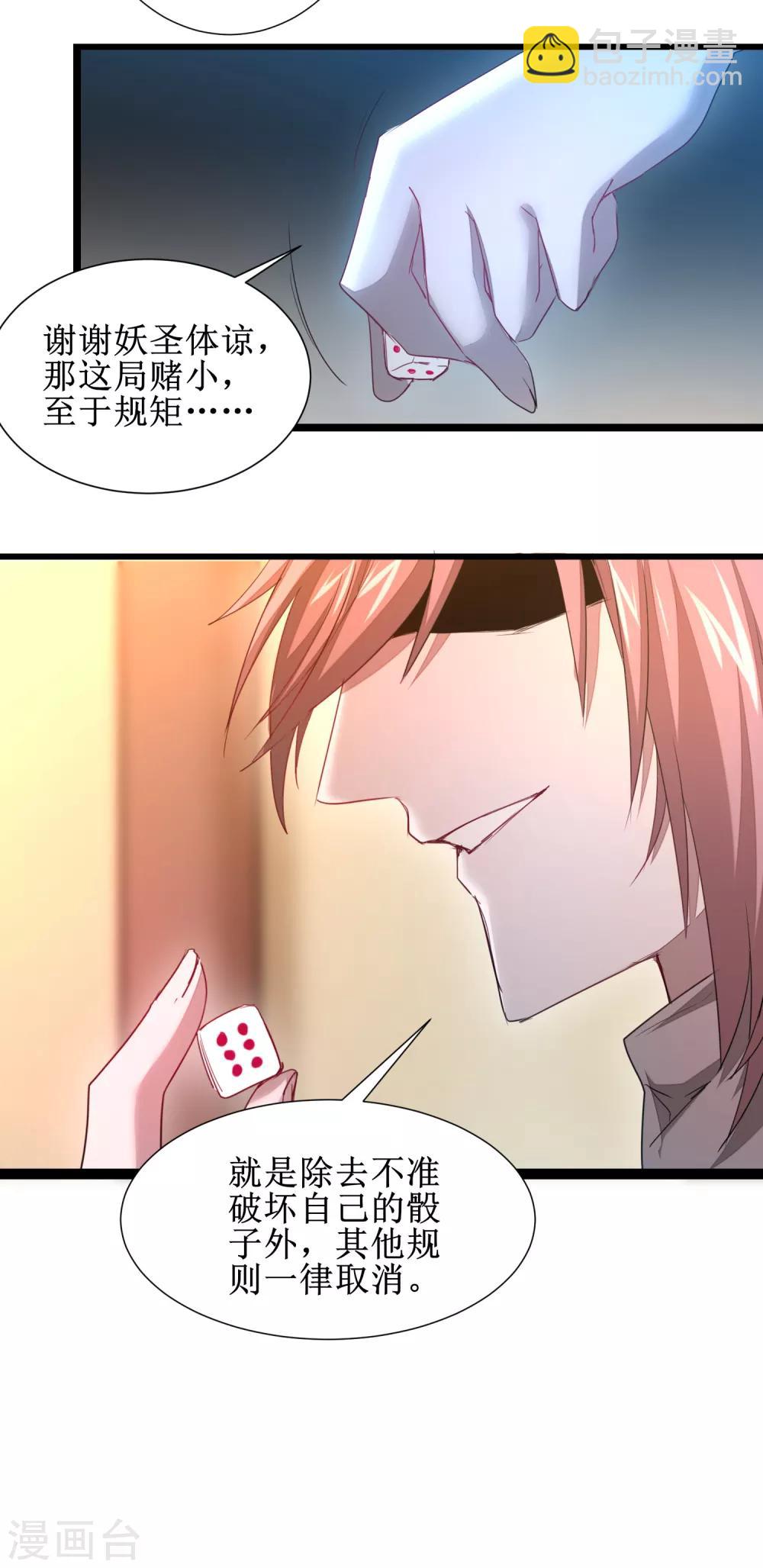🍗逆转仙途 第101话 吴远出马 第16页