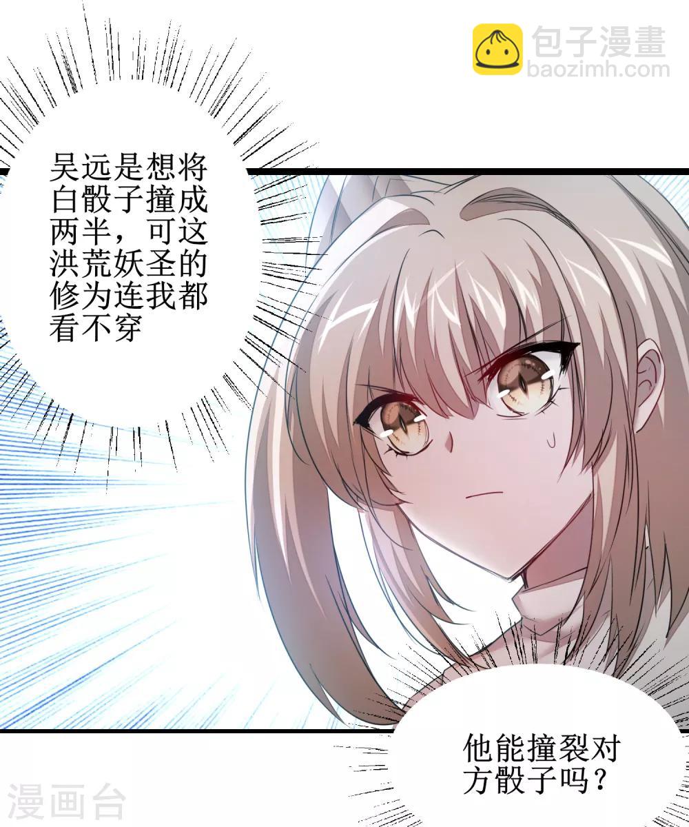 🍗逆转仙途 第101话 吴远出马 第17页