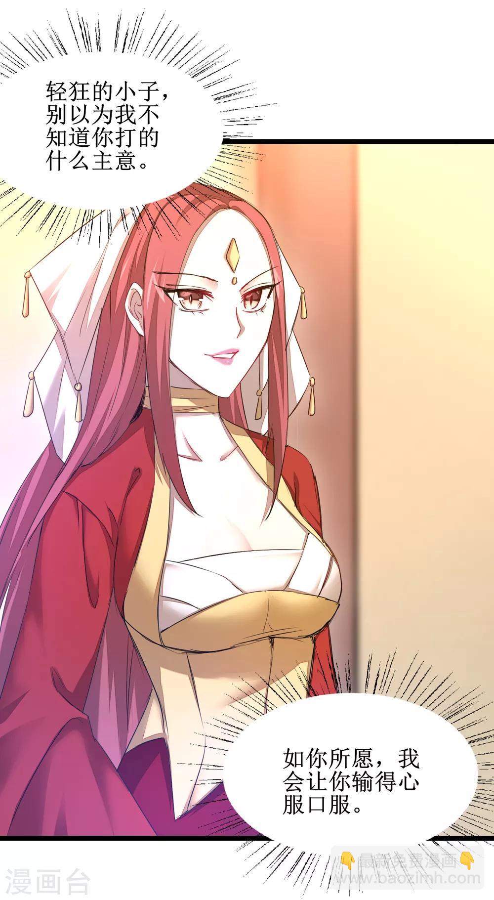 🍗逆转仙途 第101话 吴远出马 第19页