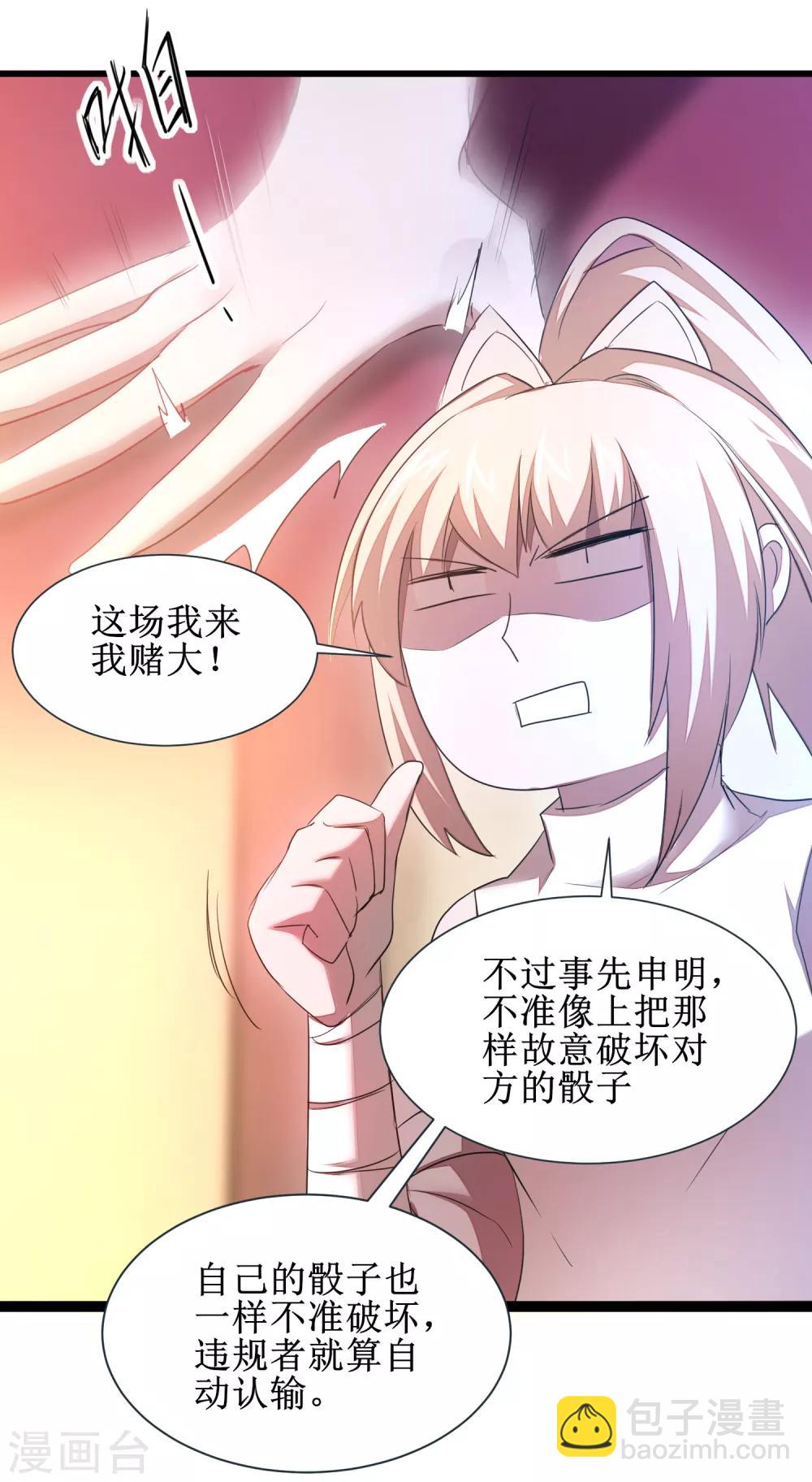 🍗逆转仙途 第101话 吴远出马 第2页