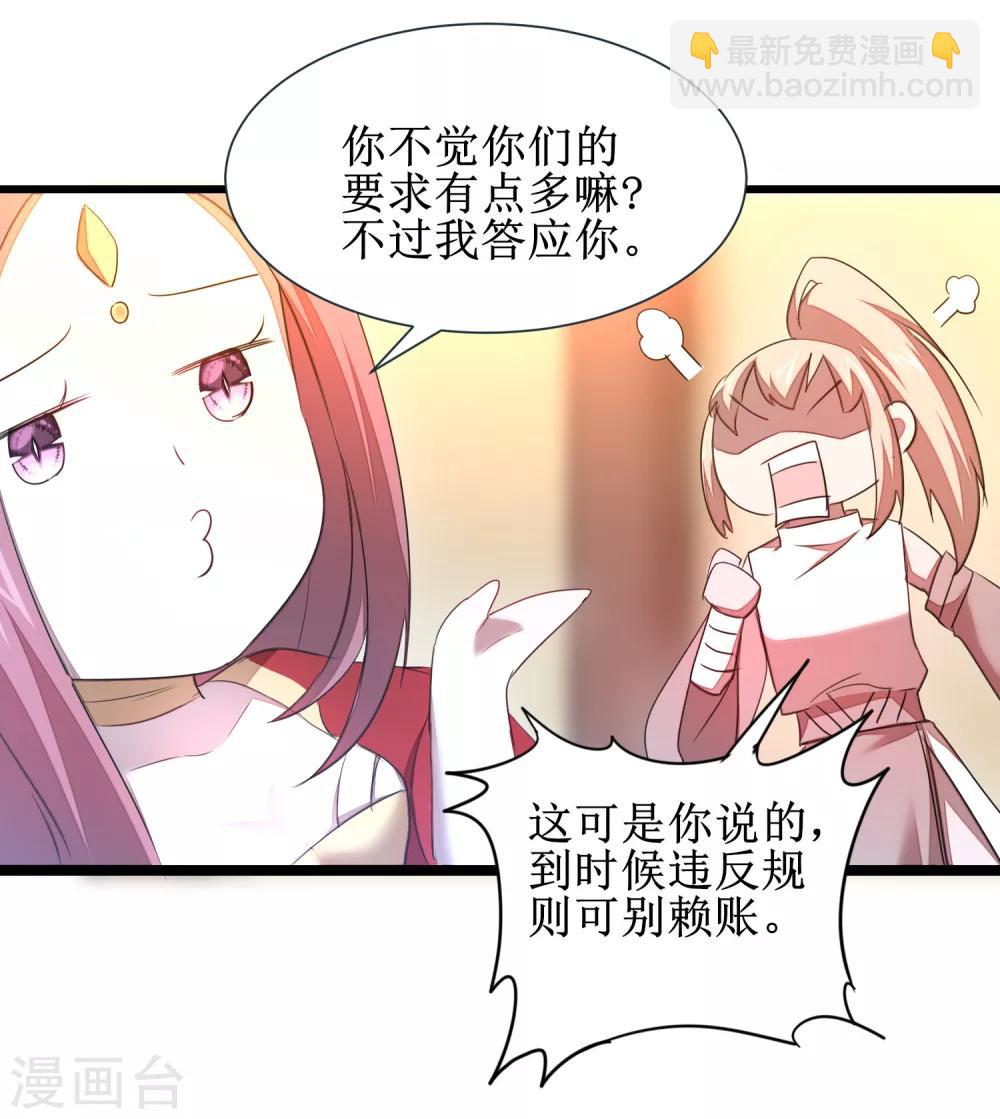 🍗逆转仙途 第101话 吴远出马 第3页