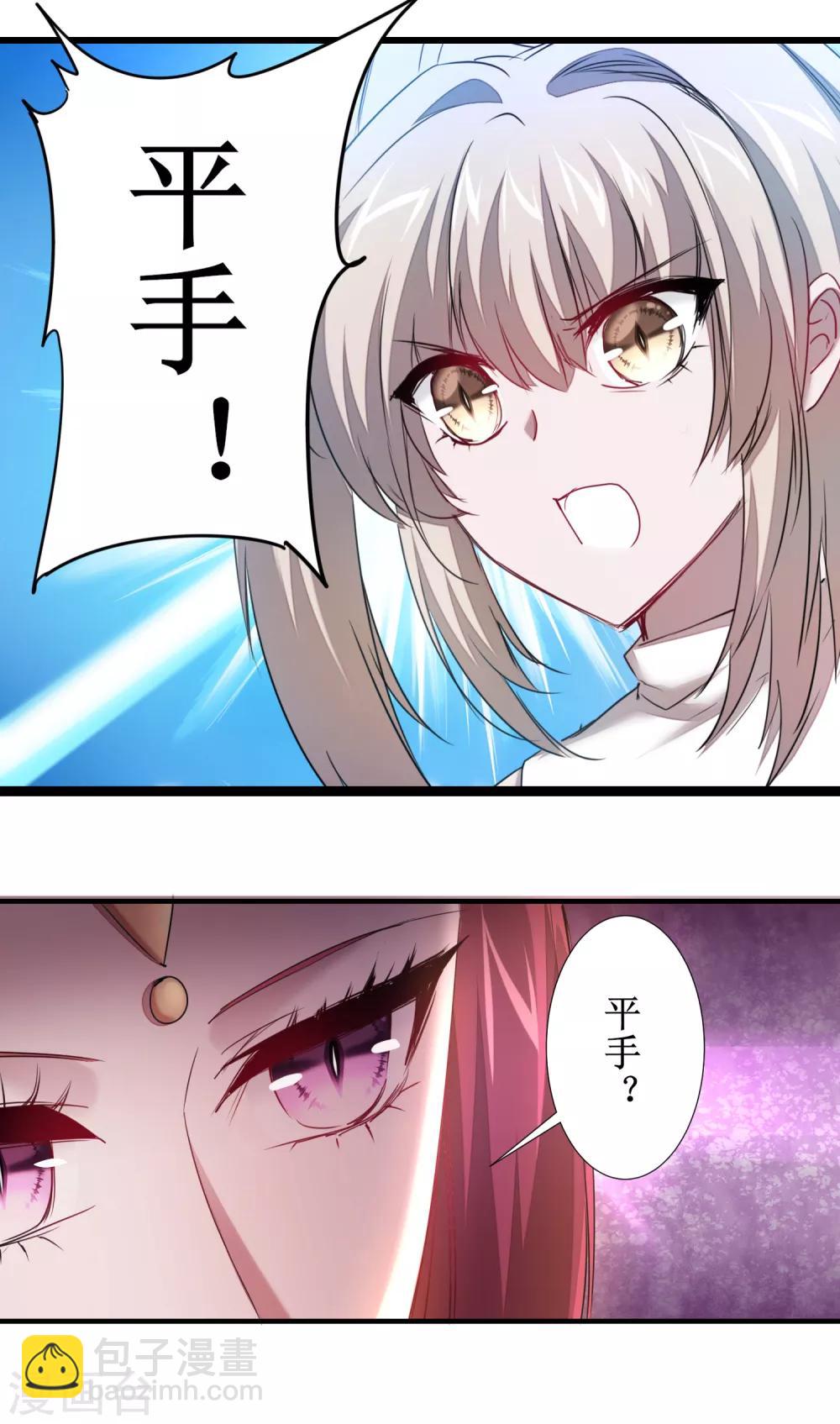 🍗逆转仙途 第101话 吴远出马 第30页