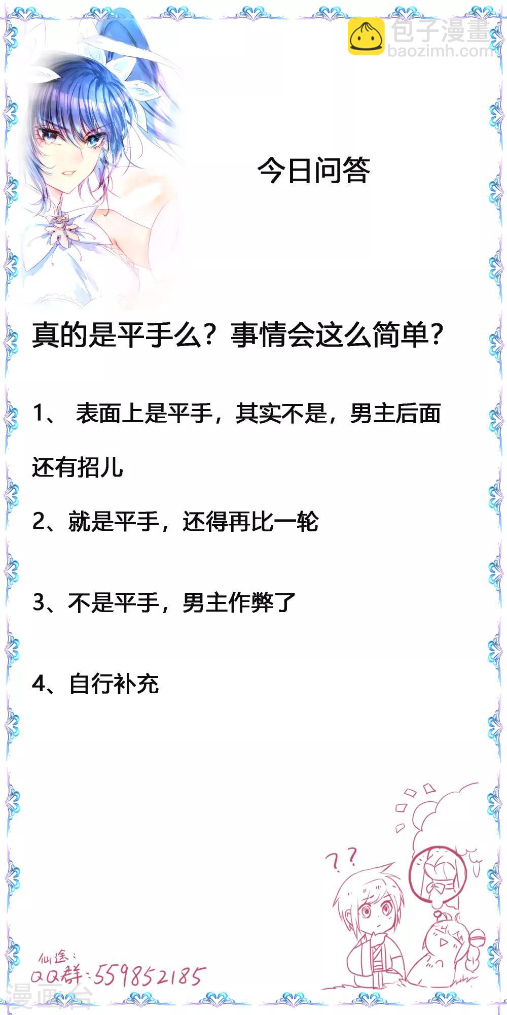🍗逆转仙途 第101话 吴远出马 第31页