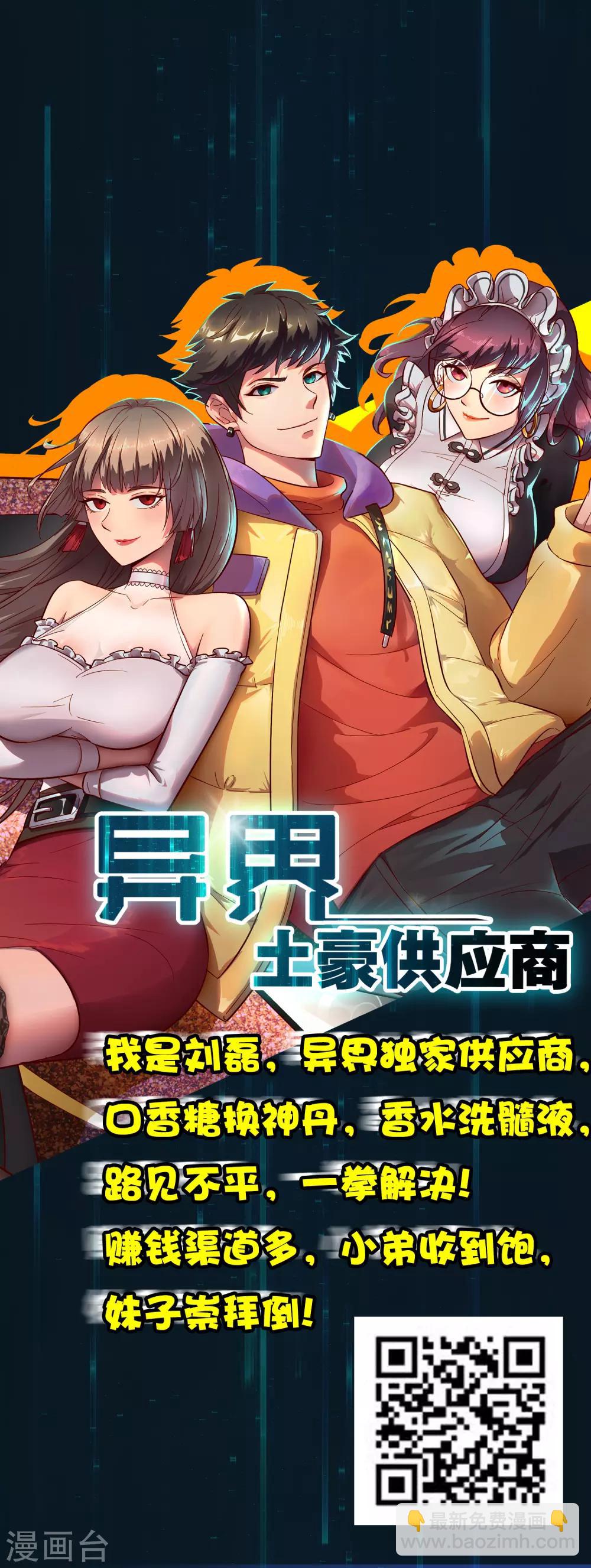 🍗逆转仙途 第101话 吴远出马 第34页