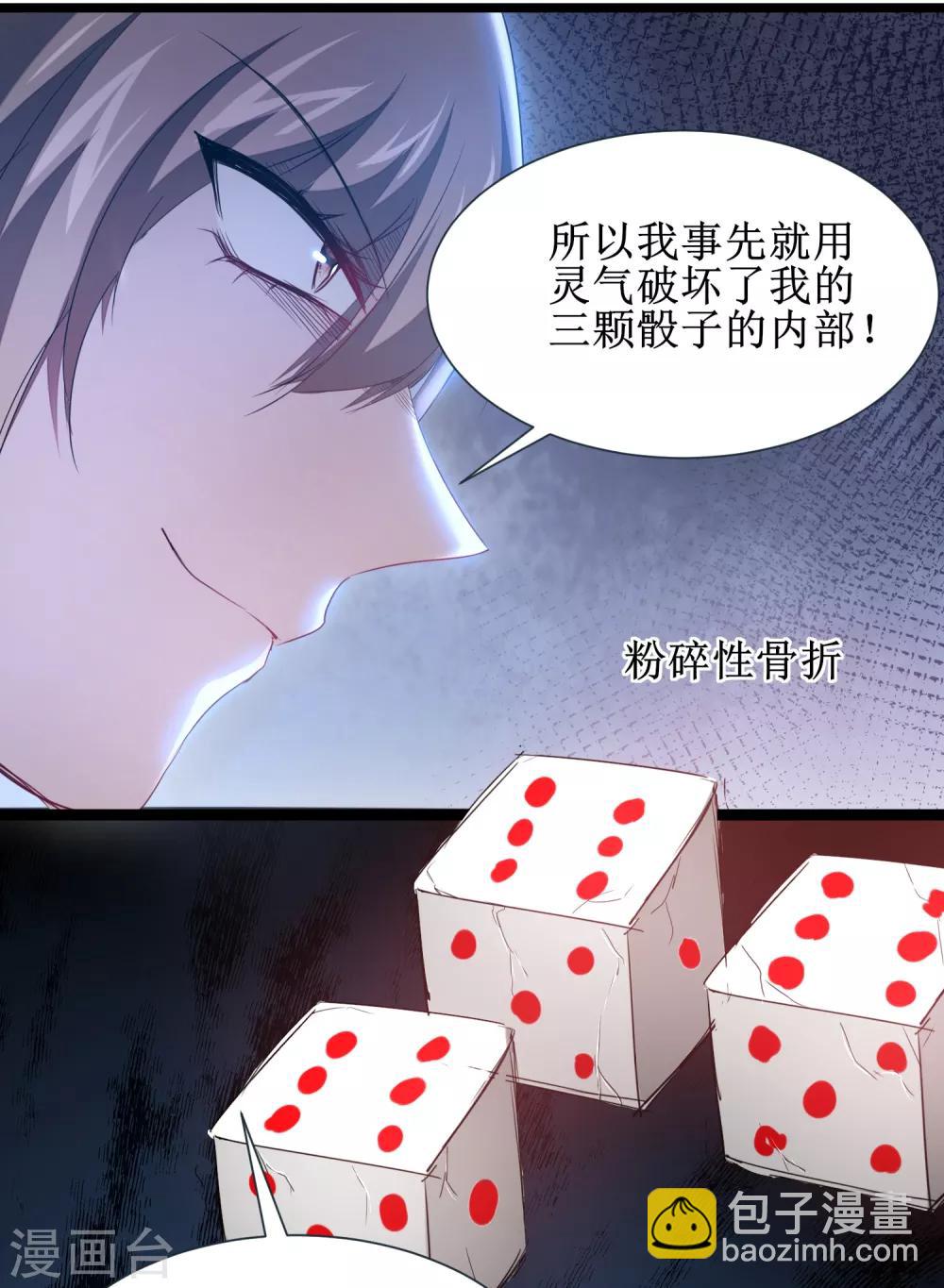 🍗逆转仙途 第101话 吴远出马 第7页