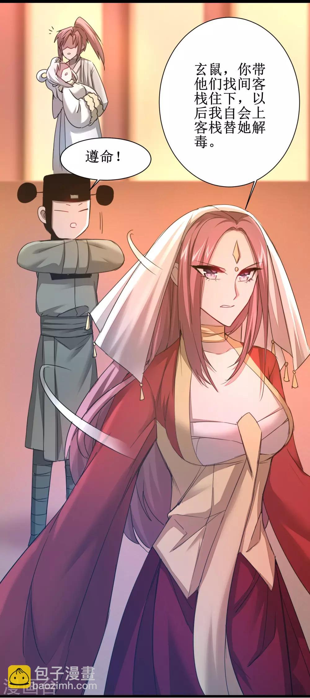 🍗逆转仙途 第103话 阿玖姑娘 第11页