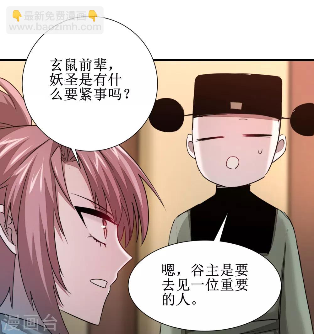🍗逆转仙途 第103话 阿玖姑娘 第12页