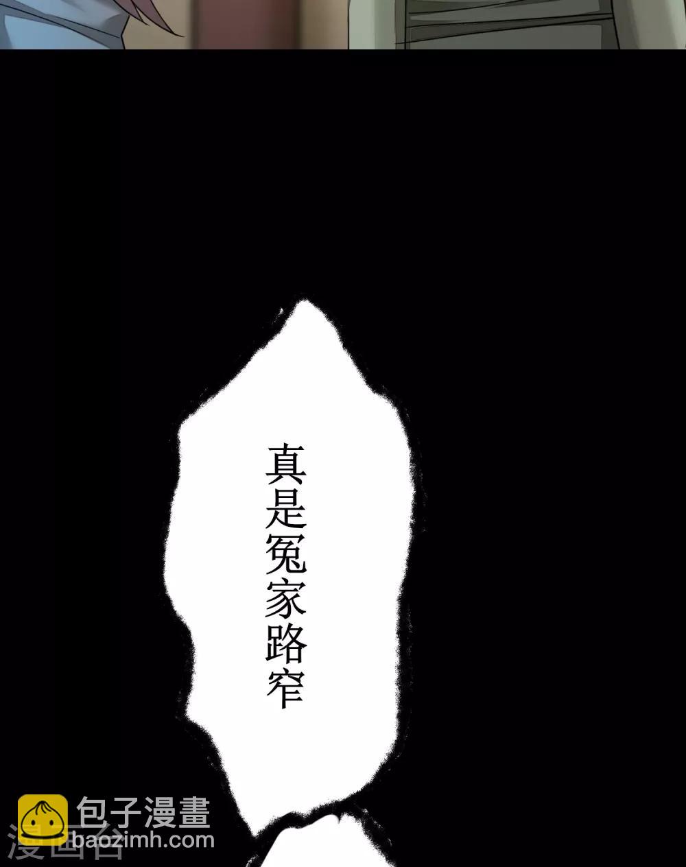 🍗逆转仙途 第103话 阿玖姑娘 第13页
