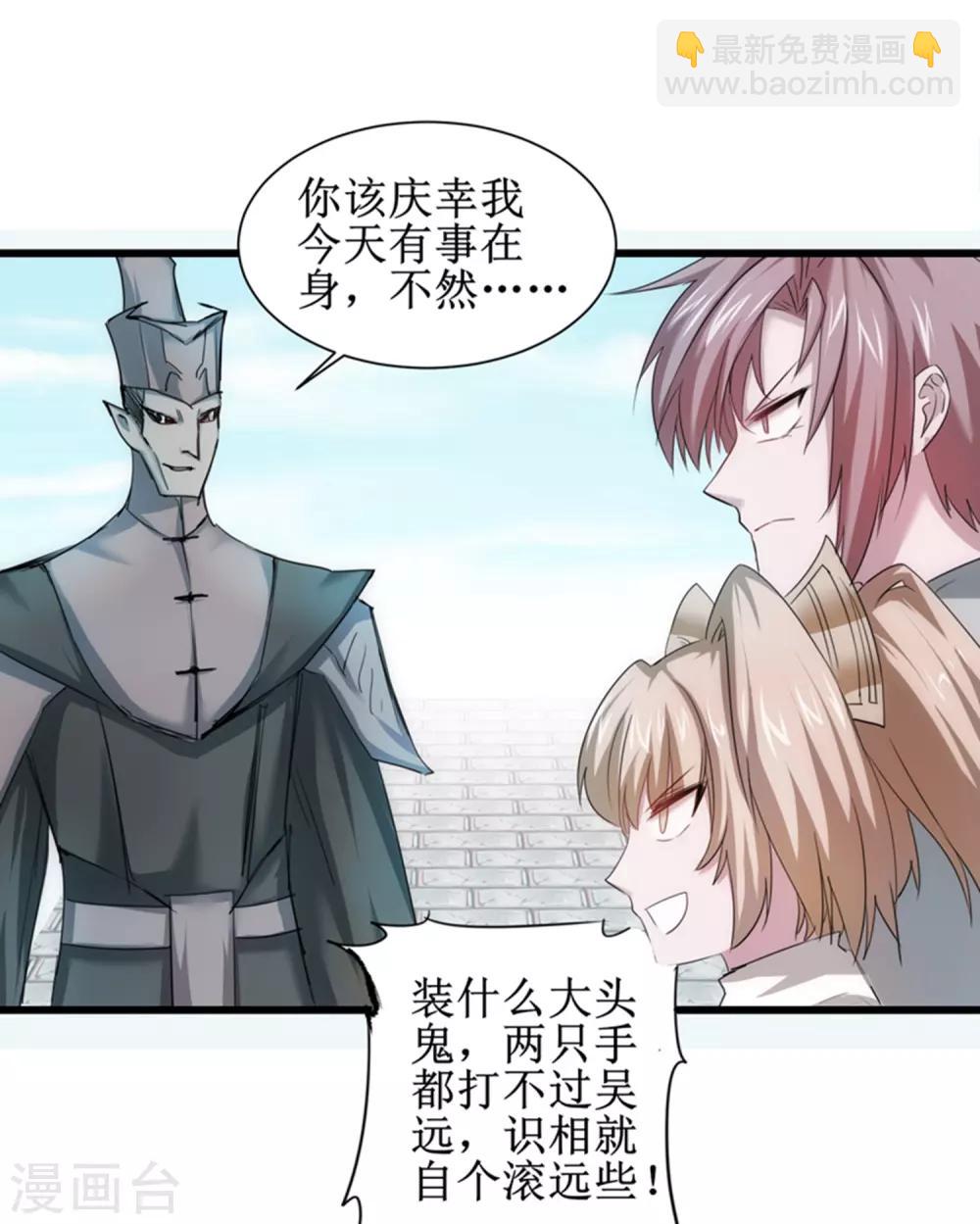 🍗逆转仙途 第103话 阿玖姑娘 第20页
