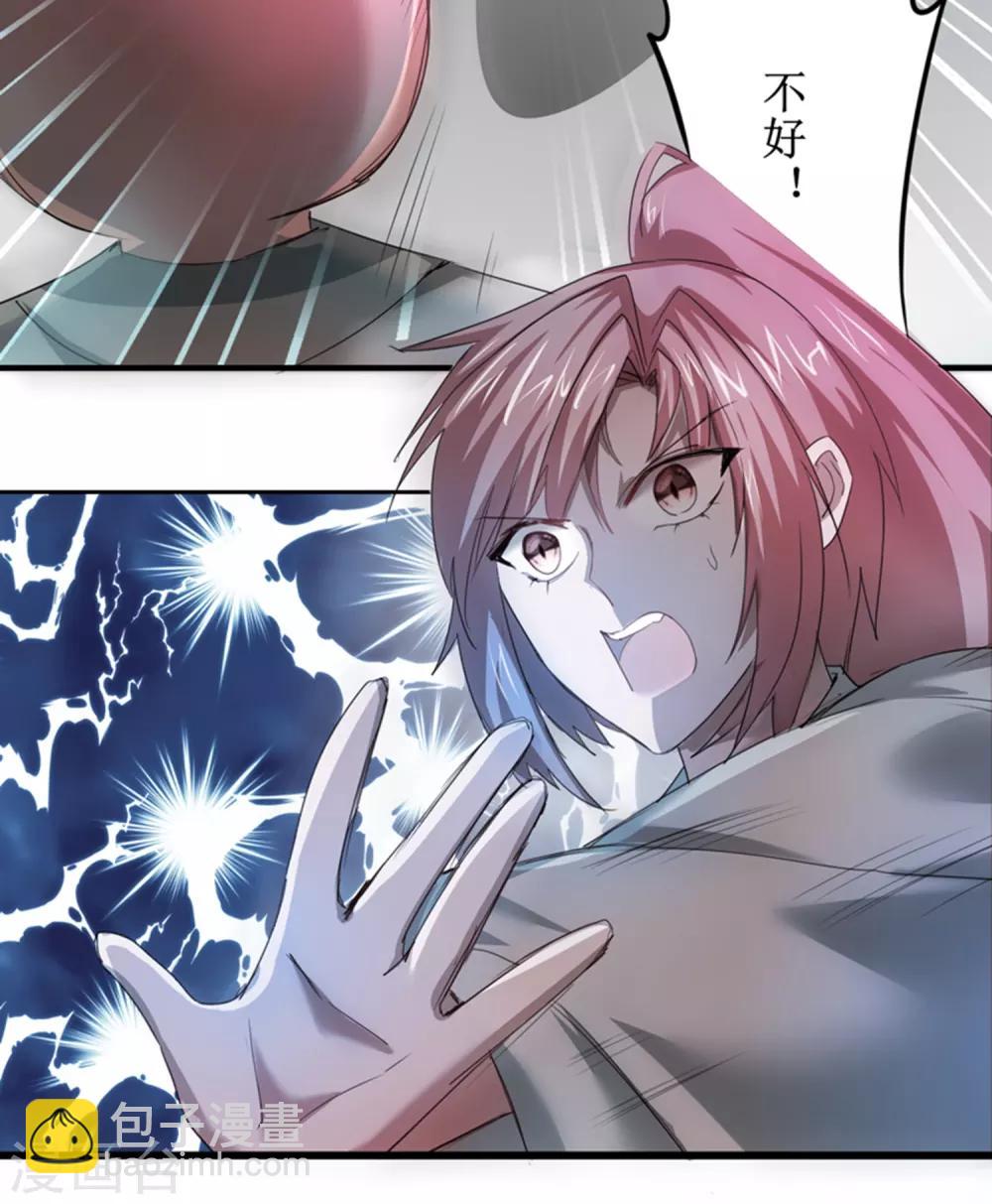 🍗逆转仙途 第103话 阿玖姑娘 第26页