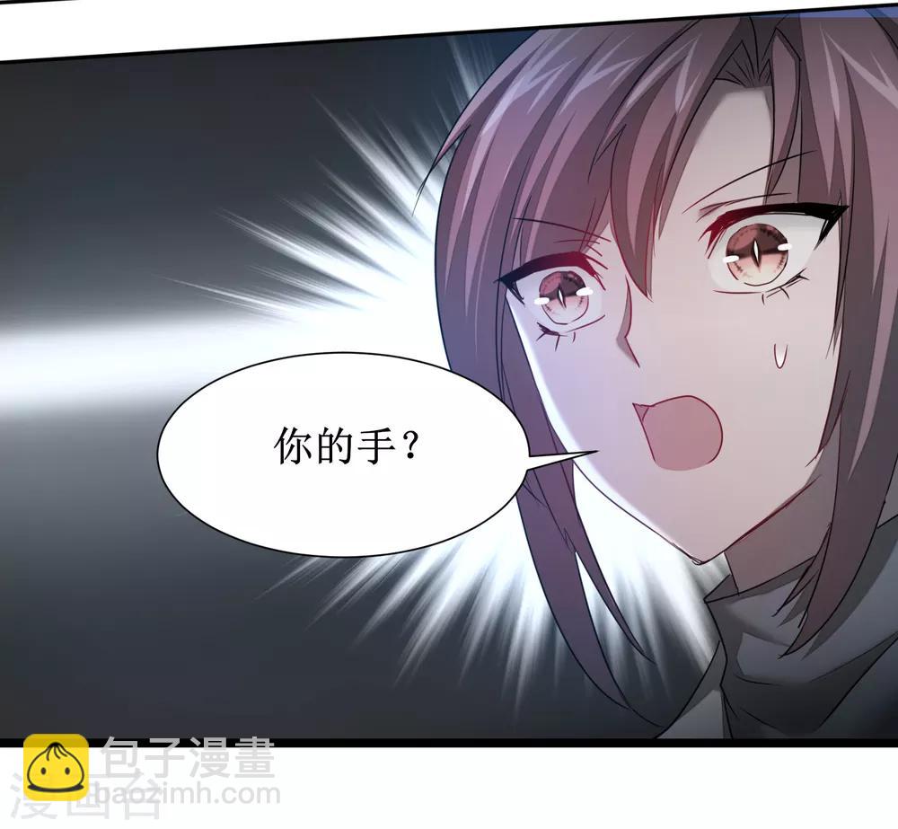 🍗逆转仙途 第103话 阿玖姑娘 第3页