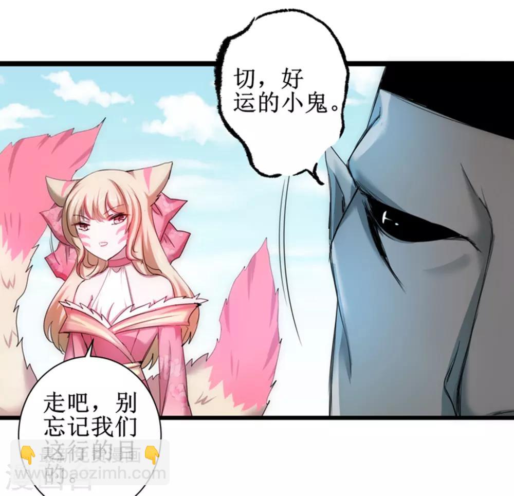 🍗逆转仙途 第103话 阿玖姑娘 第31页