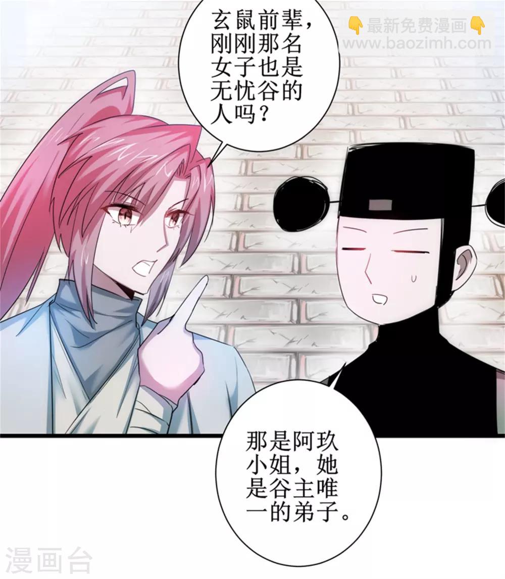 🍗逆转仙途 第103话 阿玖姑娘 第34页