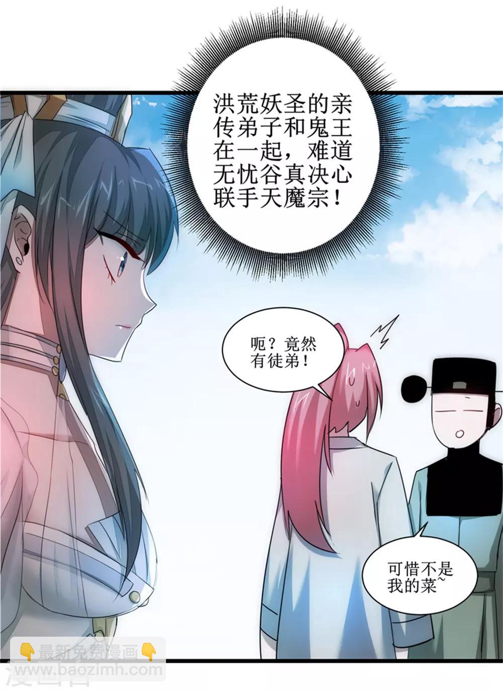 🍗逆转仙途 第103话 阿玖姑娘 第35页