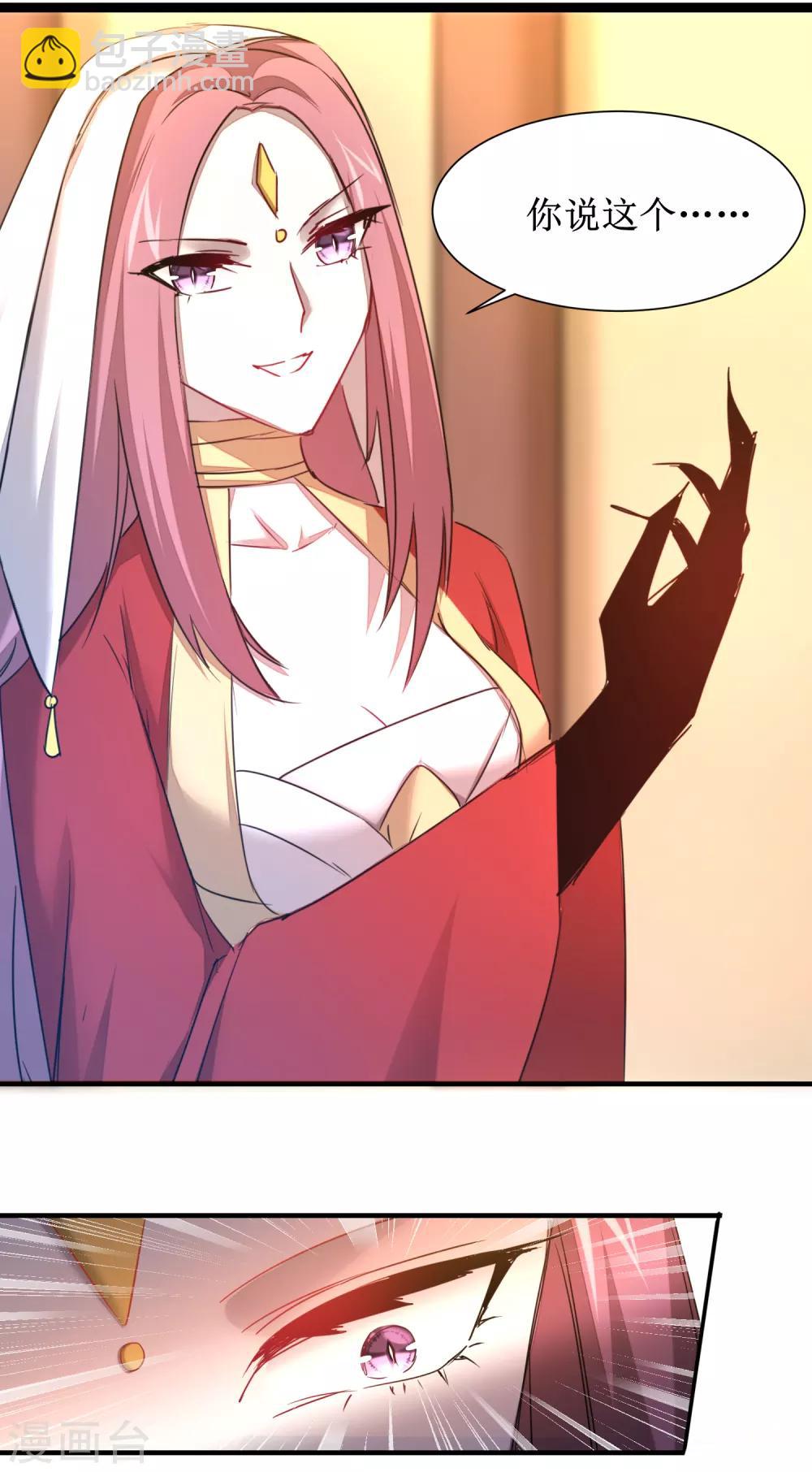 🍗逆转仙途 第103话 阿玖姑娘 第4页