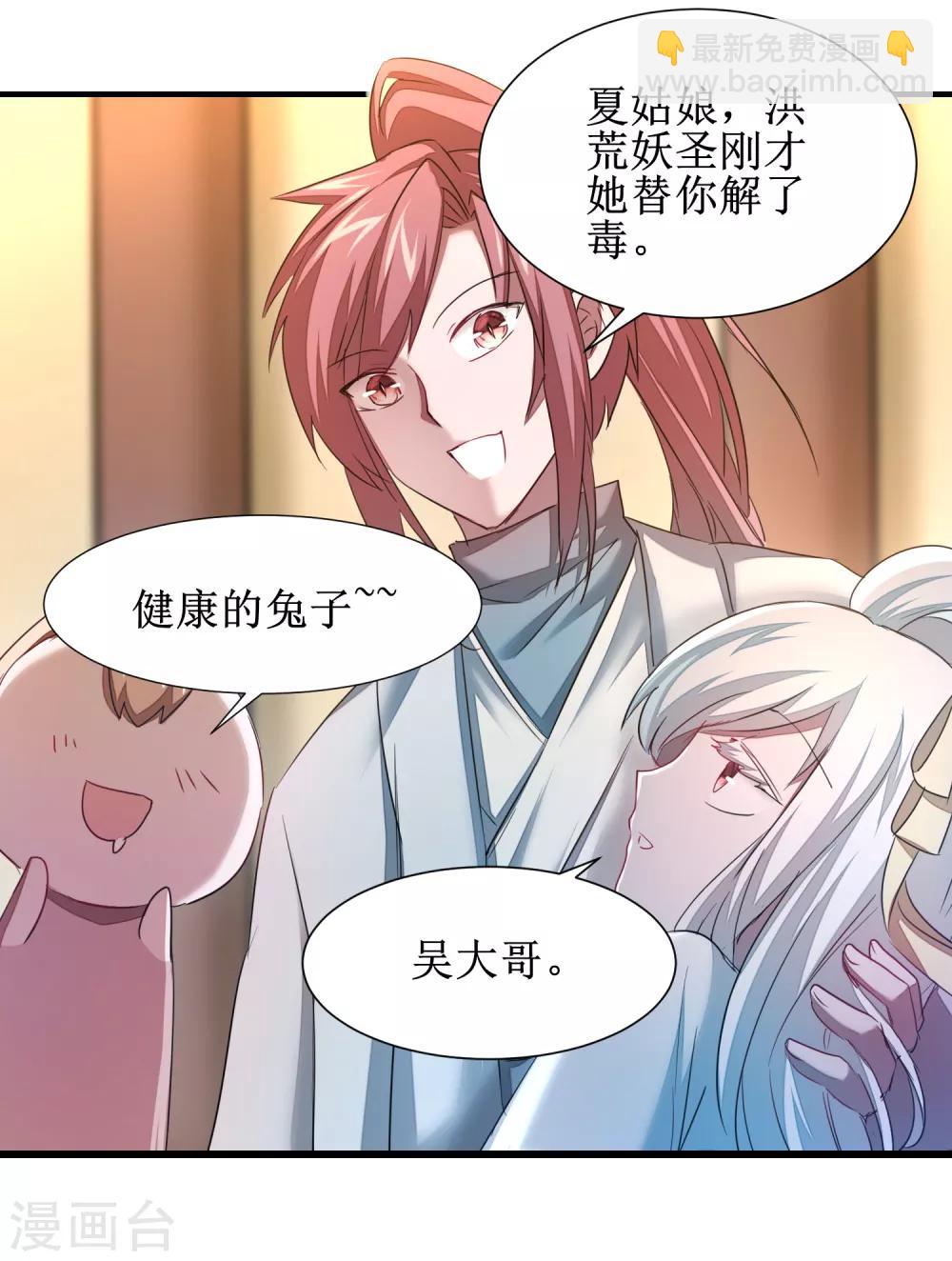 🍗逆转仙途 第103话 阿玖姑娘 第7页