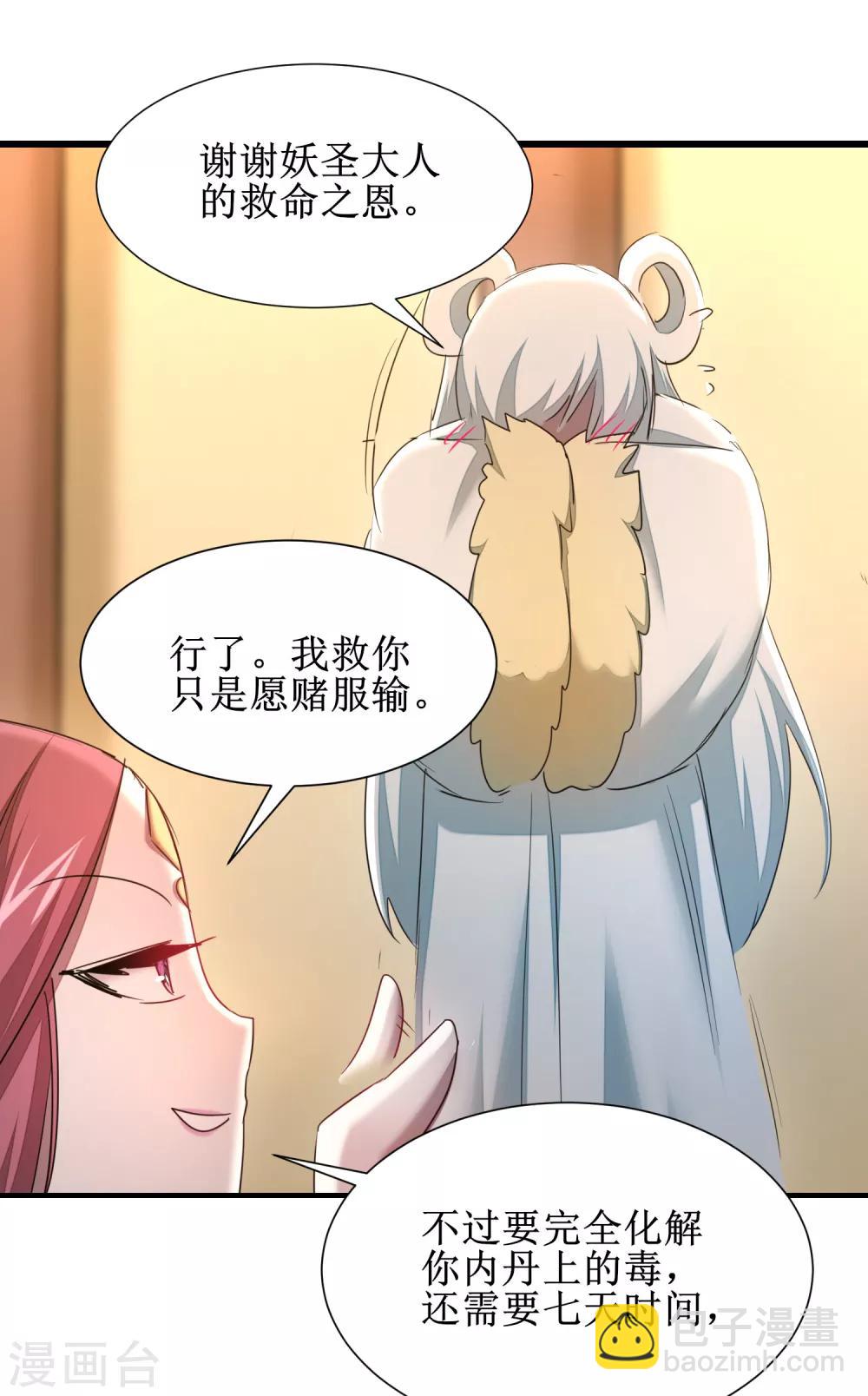 🍗逆转仙途 第103话 阿玖姑娘 第8页