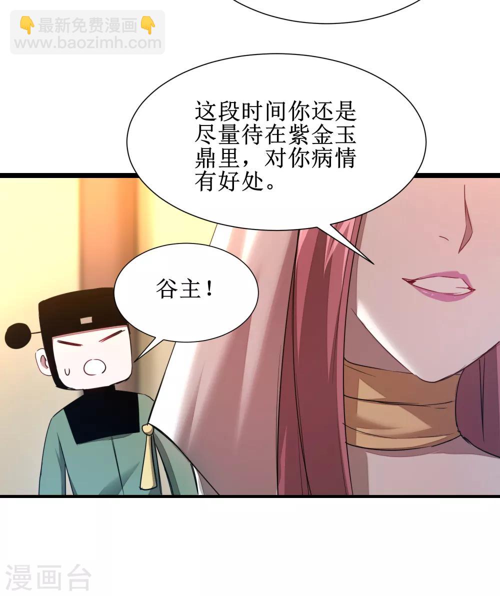 🍗逆转仙途 第103话 阿玖姑娘 第9页