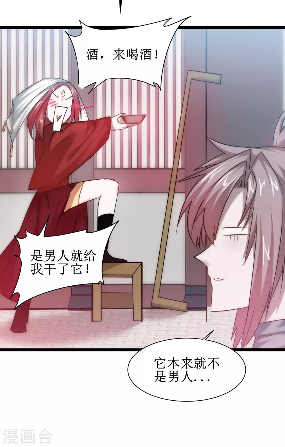 🍗逆转仙途 第105话 杀人救人 第15页