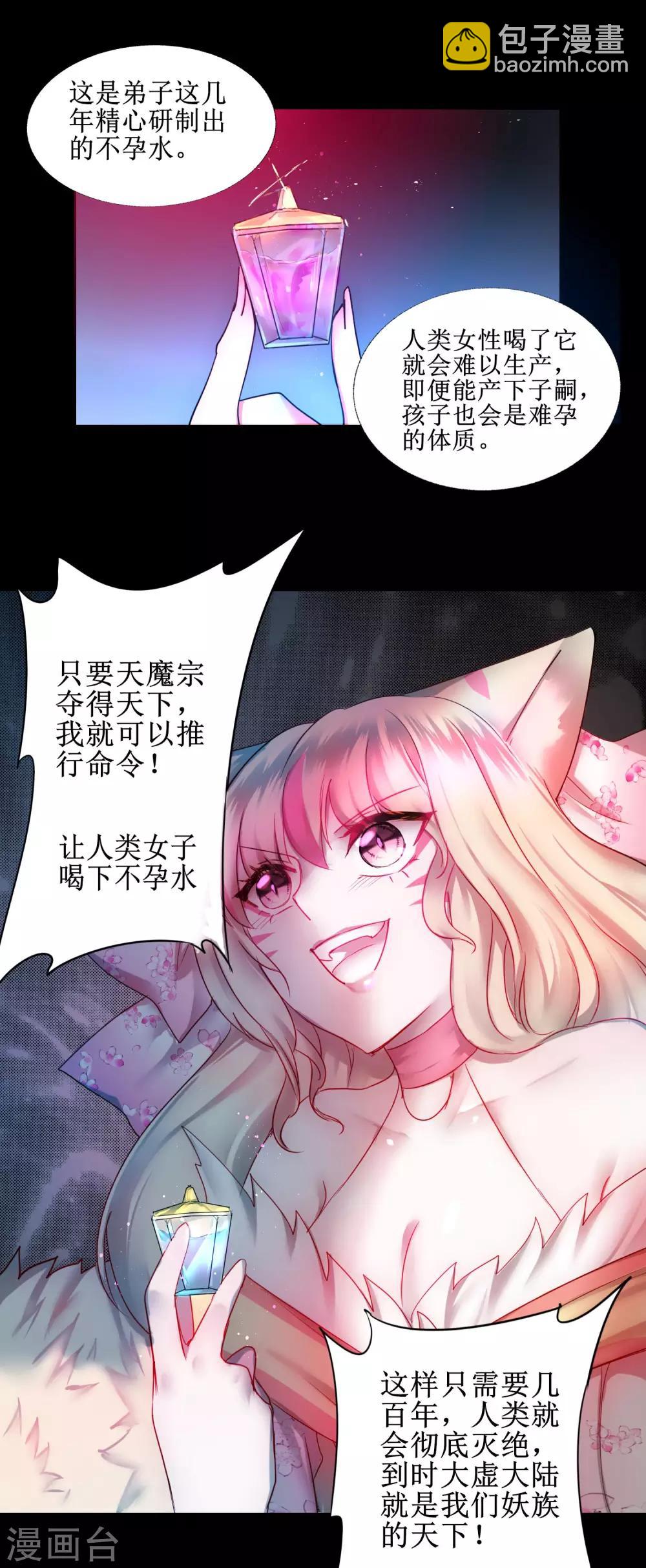 🍗逆转仙途 第105话 杀人救人 第2页