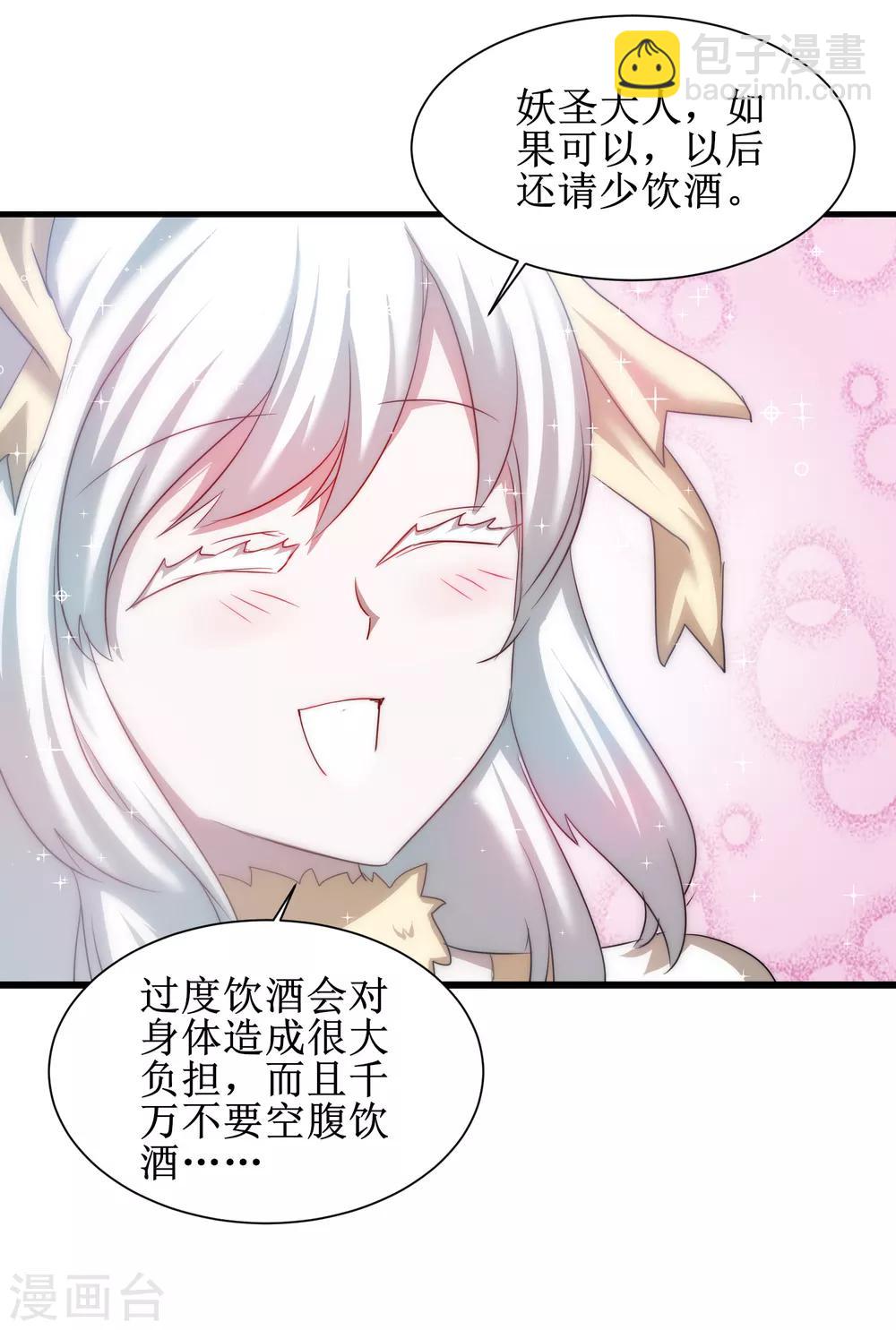 🍗逆转仙途 第105话 杀人救人 第20页