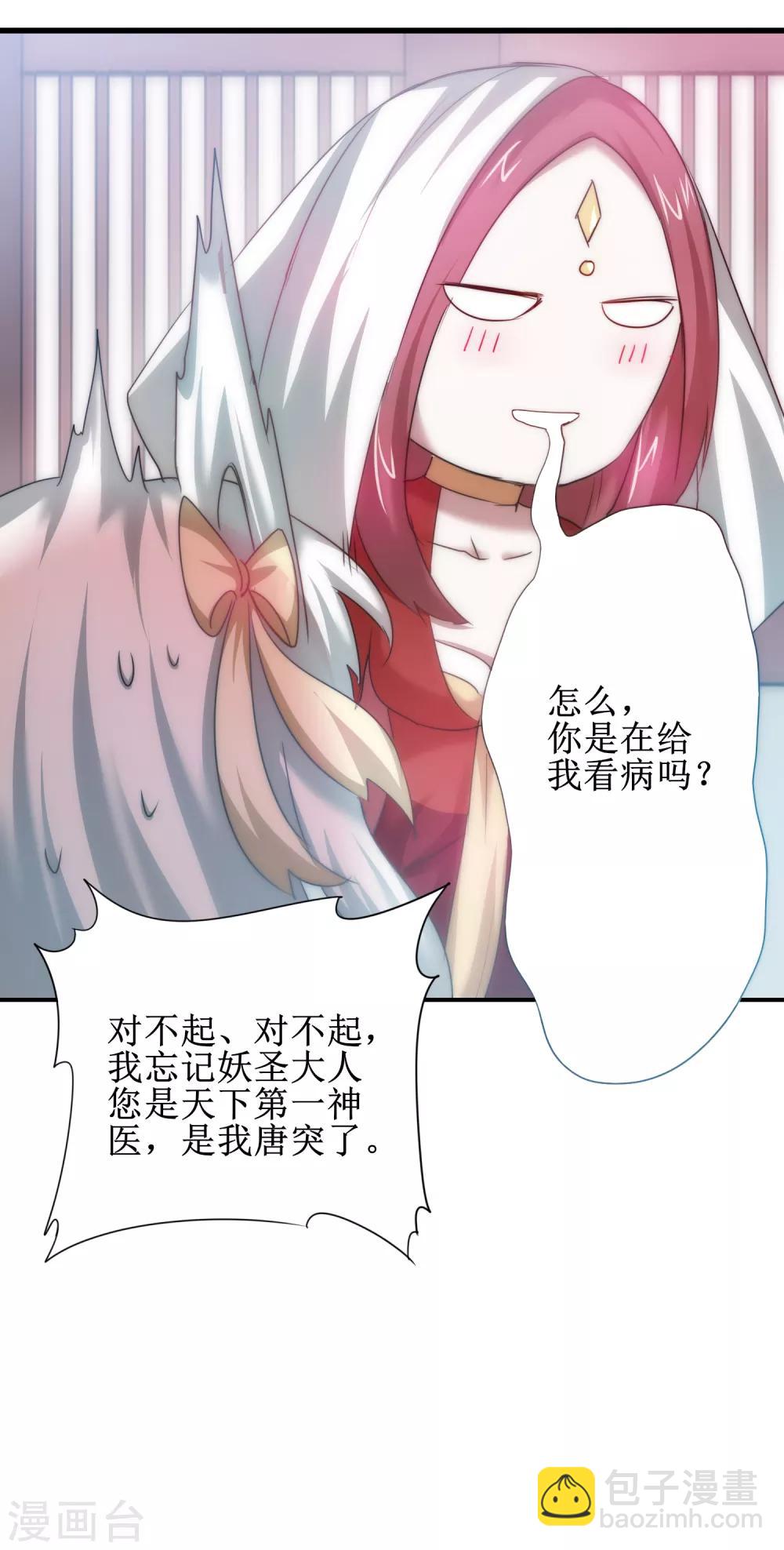 🍗逆转仙途 第105话 杀人救人 第21页