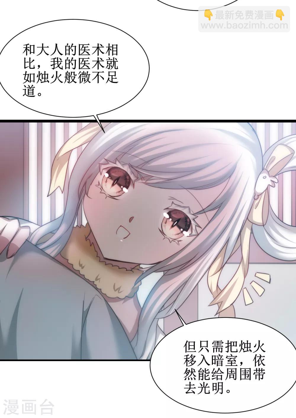🍗逆转仙途 第105话 杀人救人 第23页
