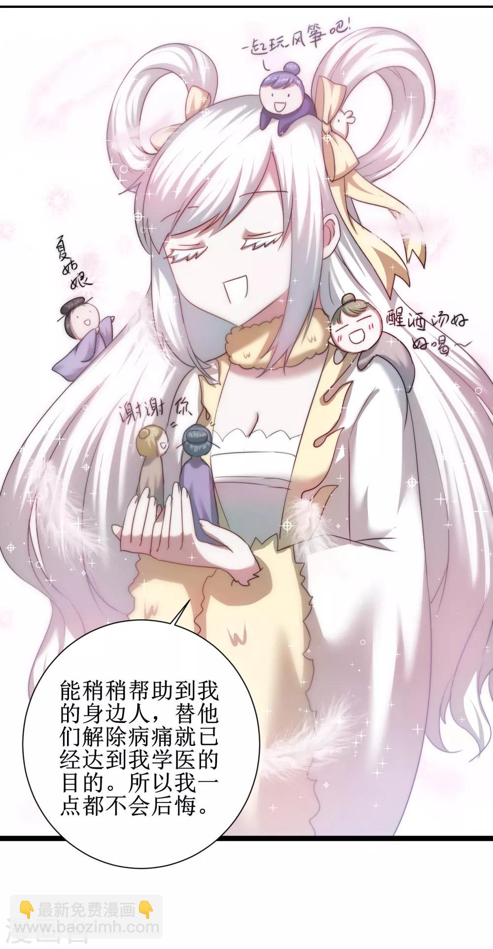 🍗逆转仙途 第105话 杀人救人 第24页