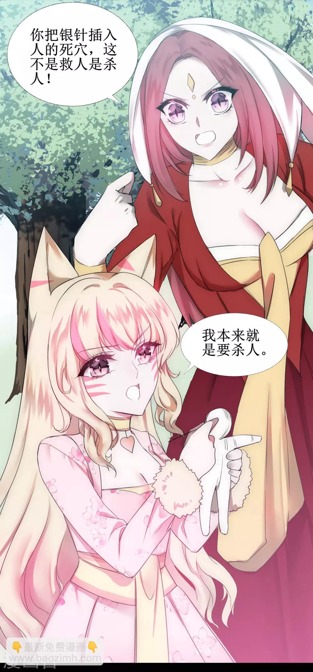 🍗逆转仙途 第105话 杀人救人 第27页