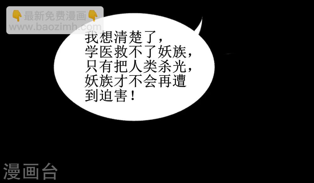 🍗逆转仙途 第105话 杀人救人 第28页