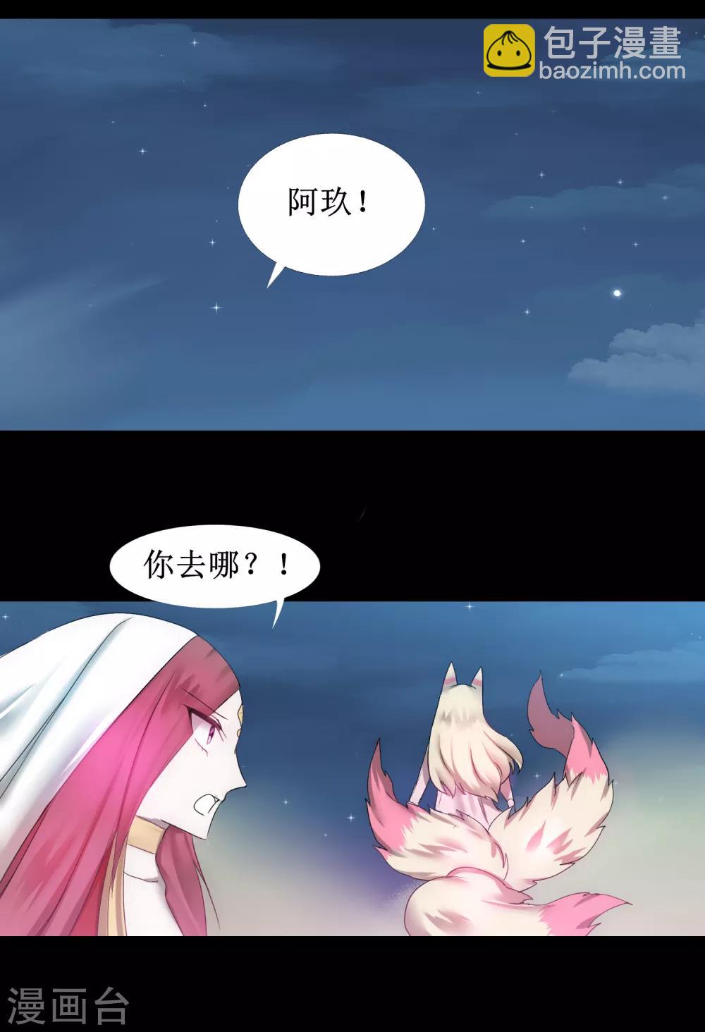 🍗逆转仙途 第105话 杀人救人 第29页