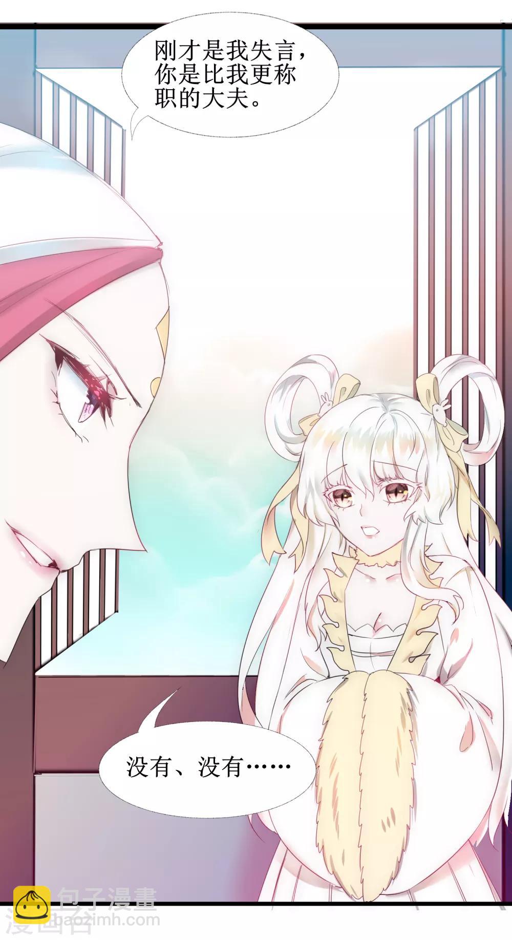 🍗逆转仙途 第105话 杀人救人 第34页