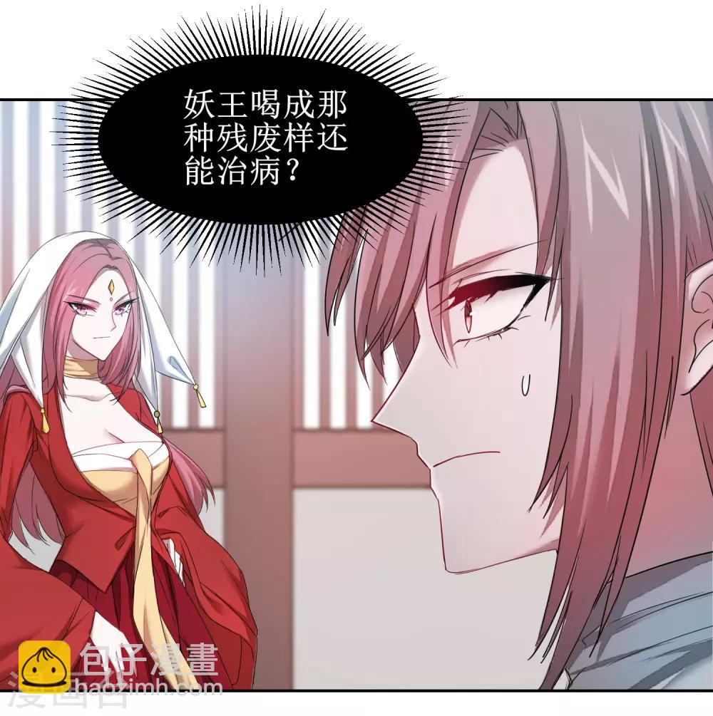 🍗逆转仙途 第105话 杀人救人 第38页
