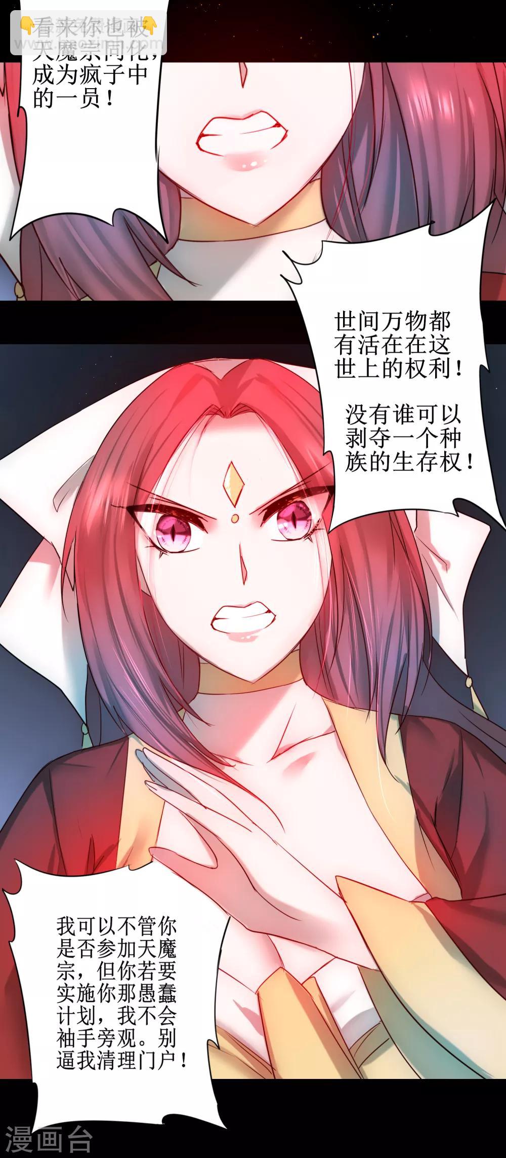 🍗逆转仙途 第105话 杀人救人 第5页
