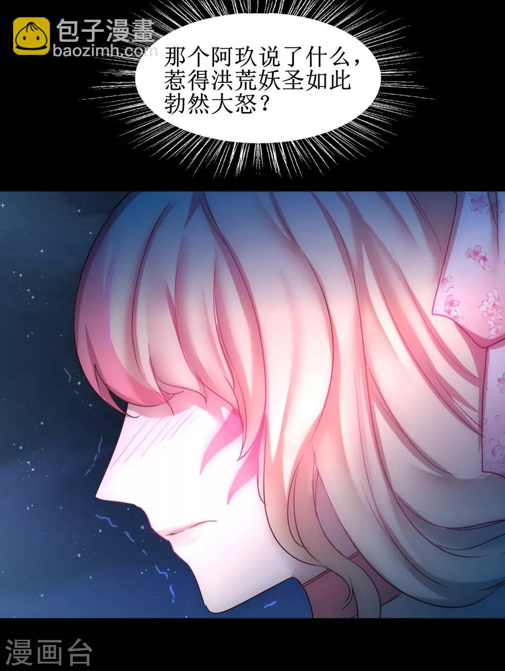 🍗逆转仙途 第105话 杀人救人 第7页