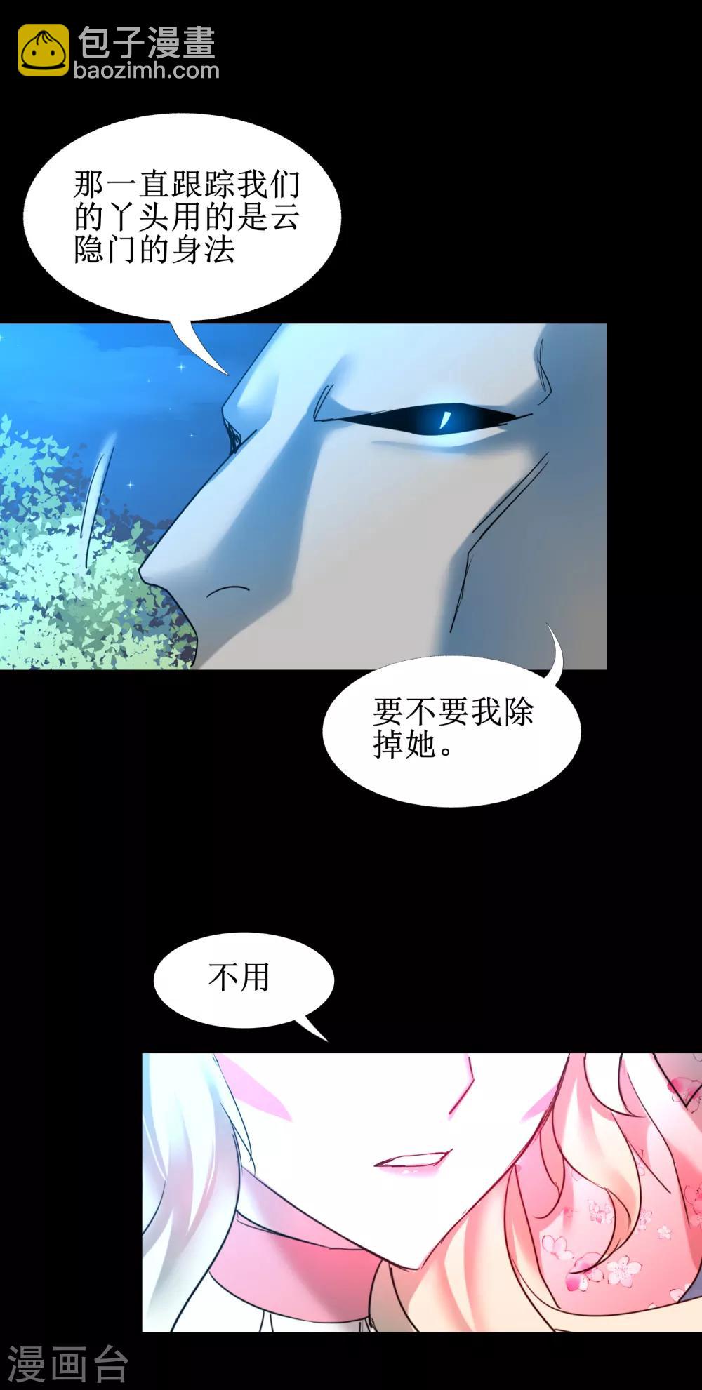🍗逆转仙途 第105话 杀人救人 第9页